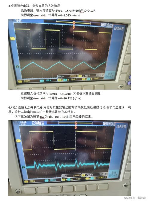 hnu 電子測(cè)試平臺(tái)與工具 電阻電容充電放電實(shí)驗(yàn)報(bào)告