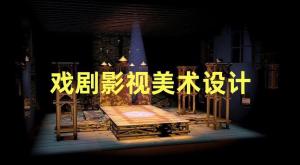 影視美術(shù)道具置景服務(wù) 構(gòu)筑銀幕世界的靈魂與骨架